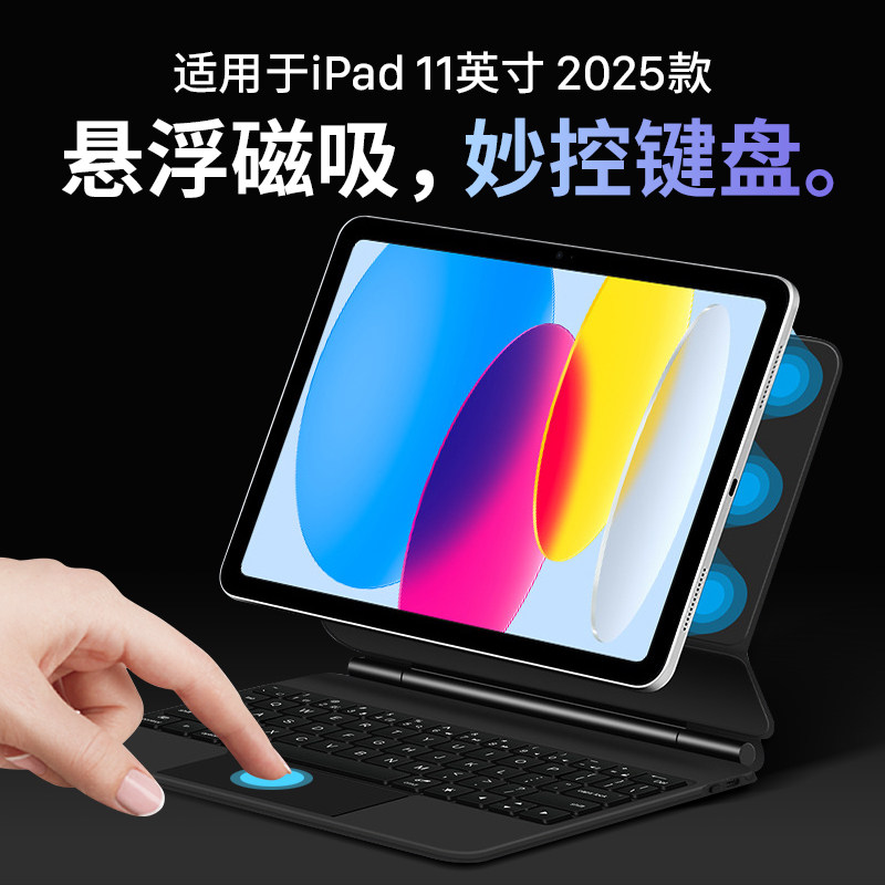 适用iPad11英寸2025款妙控键盘