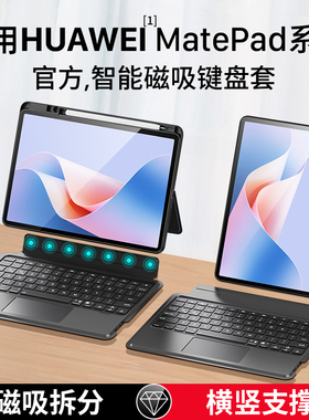 西蒙迪奥适用华为matepad11.5s键盘2025款MatePadair蓝牙键盘Padpro12.2保护套matepadair12寸pro13.2平板套