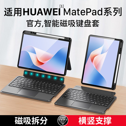 适用华为matepad系列平板键盘套