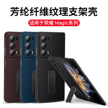西蒙迪奥适用于荣耀magicv2手机壳荣耀magicvs2至臻版保护套magic v折叠屏壳全包防摔magic vs2超薄外壳v5