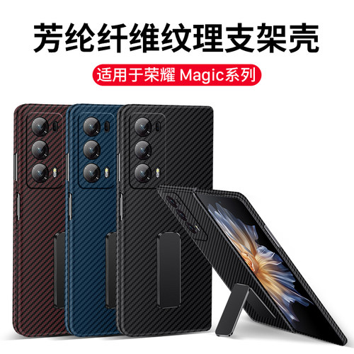 适用荣耀magicv2碳纤维纹手机壳
