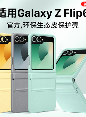 西蒙迪奥适用于三星zflip6手机壳三星Galaxy Z Flip6保护套新款flip6折叠屏真皮全包flip6外壳SM-F7410硅胶