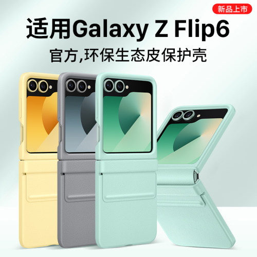 适用于GalaxyZFlip6手机壳