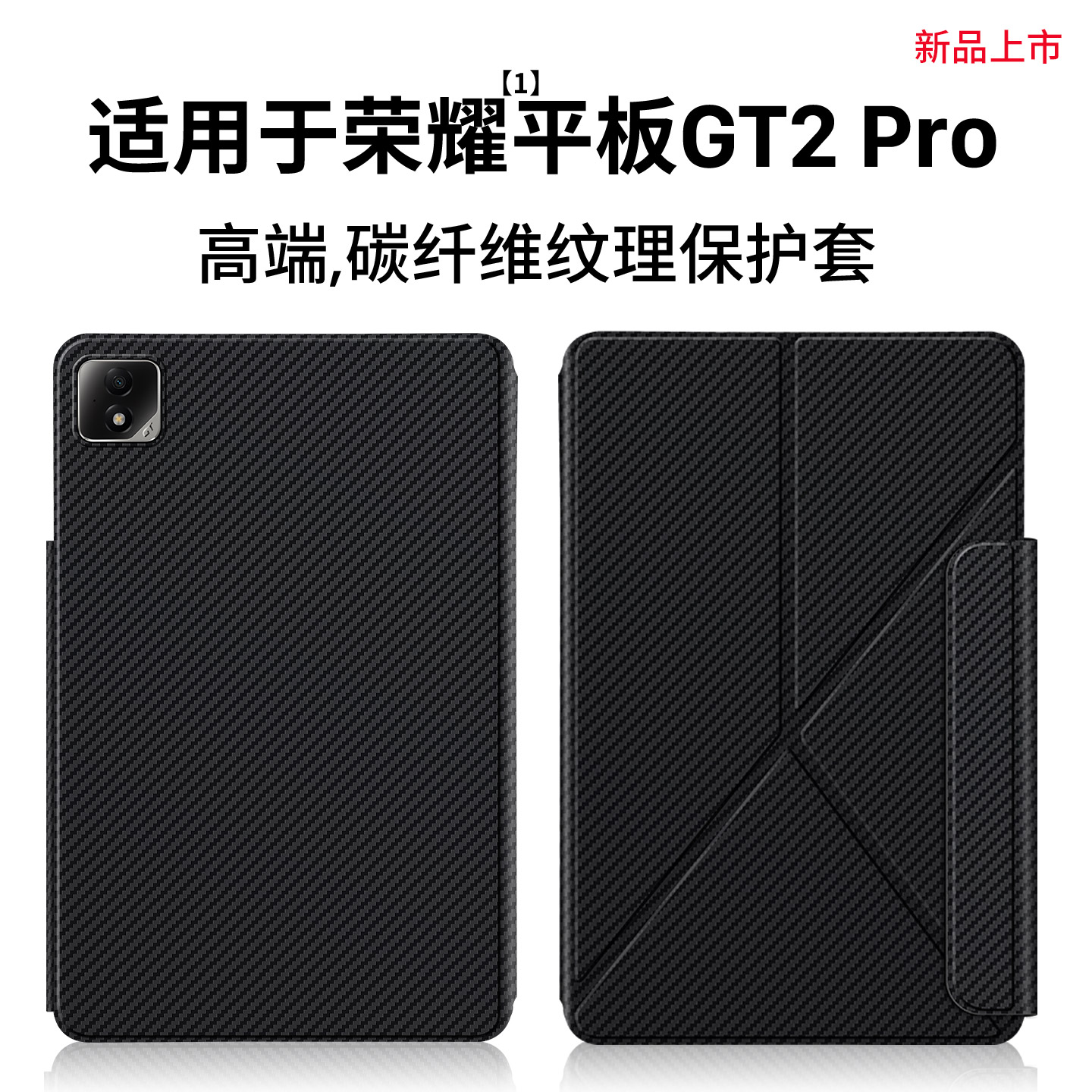 适用荣耀平板GT2Pro保护套12.5寸