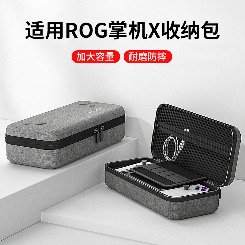 西蒙迪奥适用rog掌机x收纳包华硕rogally保护套掌机便携rog掌机ally散热rogx配件壳rog ally游戏机手柄支架