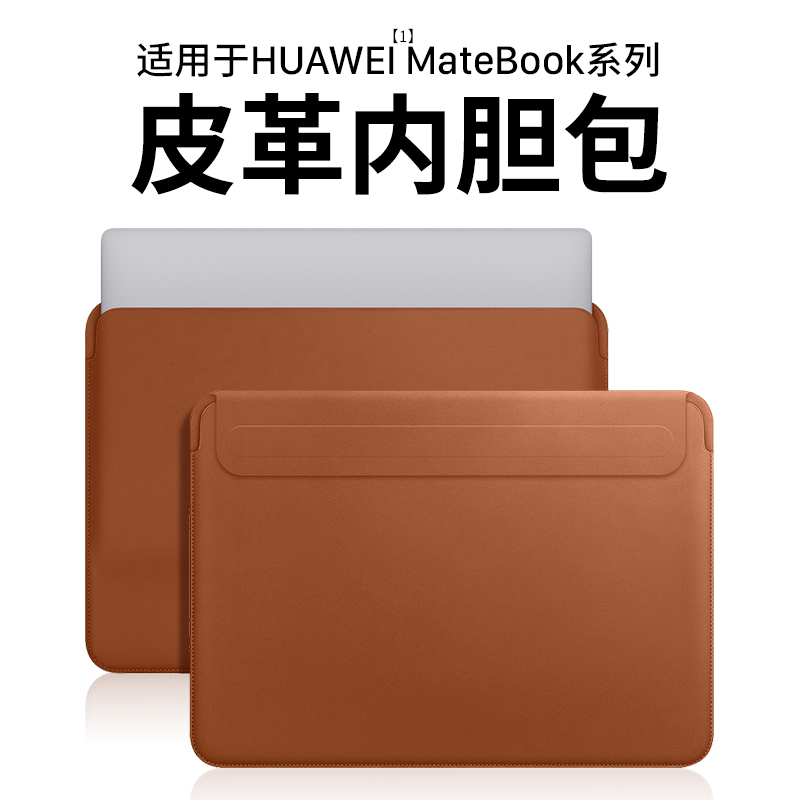 西蒙适用华为matebook皮革内胆包