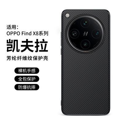适用oppofindx8/x8pro碳纤维纹壳
