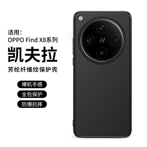 适用oppofindx8/x8pro碳纤维纹壳