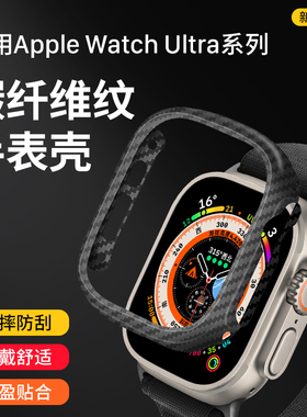 西蒙迪奥适用applewatch11保护壳apple watch ultra3表壳iwatchs11/10手表壳碳纤维ultra3套ultra2全包防摔
