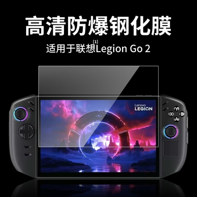 适用拯救者LEGIONGO2钢化膜