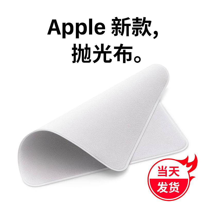 抛光布苹果iphone超细纤维apple2021新款清洁布iMac显示屏幕纳米擦银布MacBook Pro无尘手表抹 3C数码配件 擦屏布 原图主图