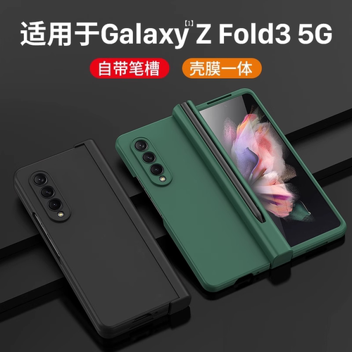 适用于zfold4/3壳膜一体手机壳