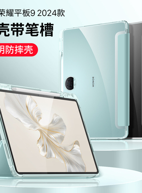 西蒙迪奥适用荣耀平板9保护套荣耀平板v9外壳v8pro保护壳9pro皮套笔槽v7pro全包防摔7/V6/X6柔光版12.1英寸