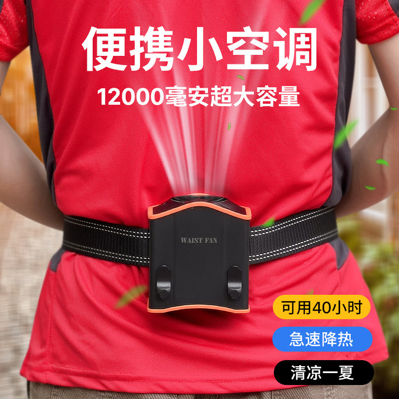 挂腰风扇工地随身腰挂式小风扇usb迷你夹腰间电风扇便携式多功能挂脖降暑降温神器高温户外作业制冷空调衣服