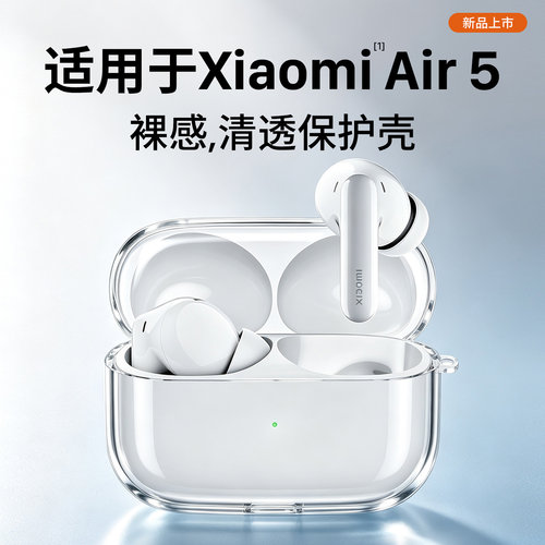 适用小米air5全包保护套