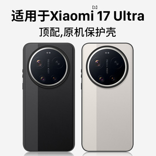 西蒙适用小米17Ultra手机壳小米17Ultra徕卡版 15男女超薄14 保护套17Ultra真皮全包防摔壳17u碳纤维外壳新款