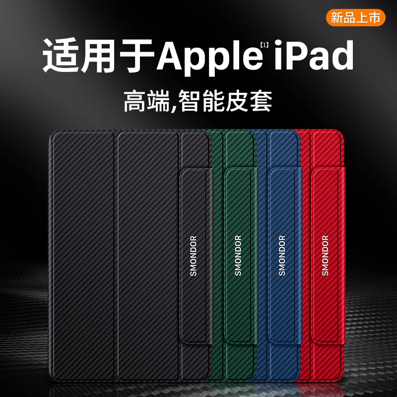 西蒙适用于ipad凯夫拉纹理保护套