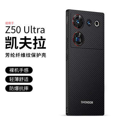 高端凯夫拉纹理●Z50Ultra专用