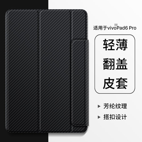适用VIVOPad6pro/Pad6pro保护套