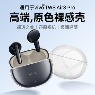 西蒙迪奥适用迪奥vivotwsair3pro保护套vivotwsair3pro保护壳TWSair3pro新款 耳机套无线蓝牙耳机壳全包透明