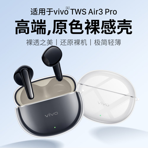 适用vivotwsair3pro保护套全包