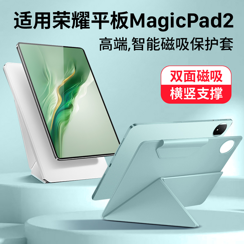 适用荣耀平板magicpad2保护套