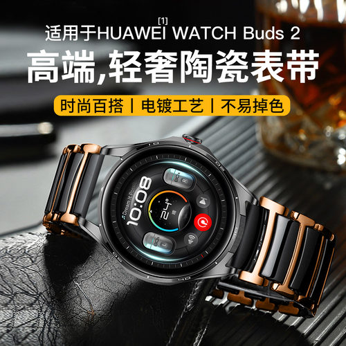 适用华为watchbuds2表带陶瓷表带