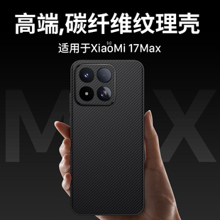 西蒙迪奥适用小米17max手机壳小米17max保护壳新款轻薄小米17max全包防摔壳17软壳外壳17max超薄龙鳞纤维纹理
