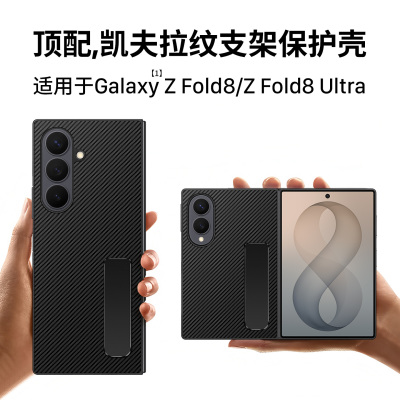 适用三星GalaxyZFold8手机壳