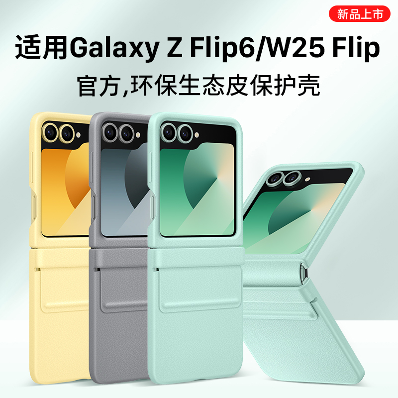适用于GalaxyZFlip6手机壳