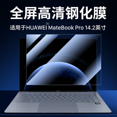 适用华为MateBookPro钢化膜14.2