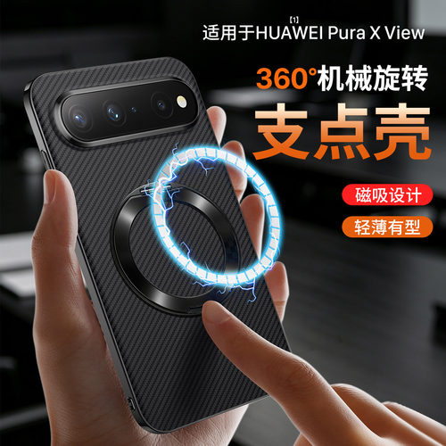 适用华为PuraXView手机壳