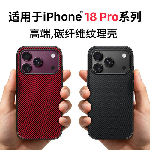 适用苹果iPhone18pro/max手机壳