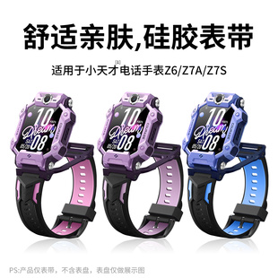 西蒙迪奥适用小天才z7s表带小天才电话手表z7s腕带硅胶磁吸男生女生小天才Z6表带Z7a手表带儿童