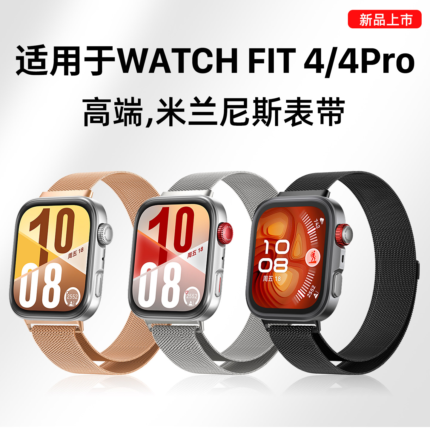 西蒙适用华为WATCHFIT4/4pro表带