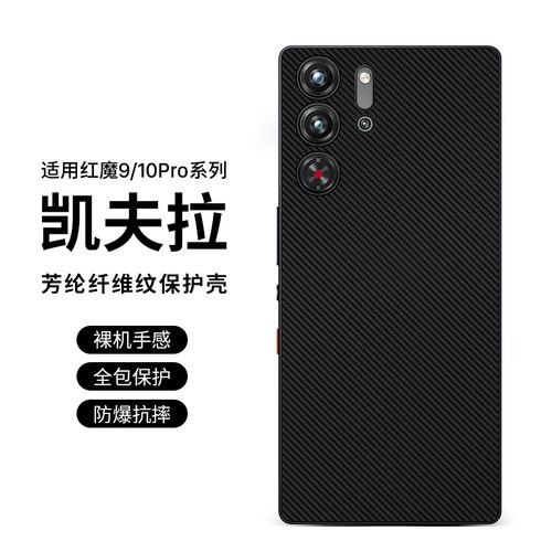适用碳纤维纹理红魔10pro手机壳