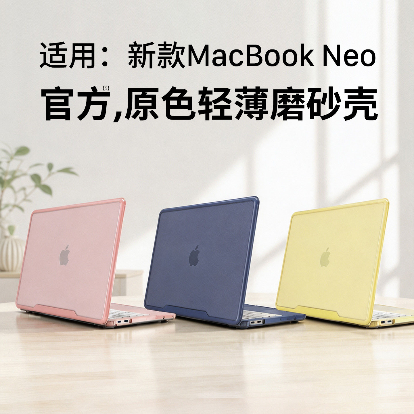 适用MacBookNeo保护壳