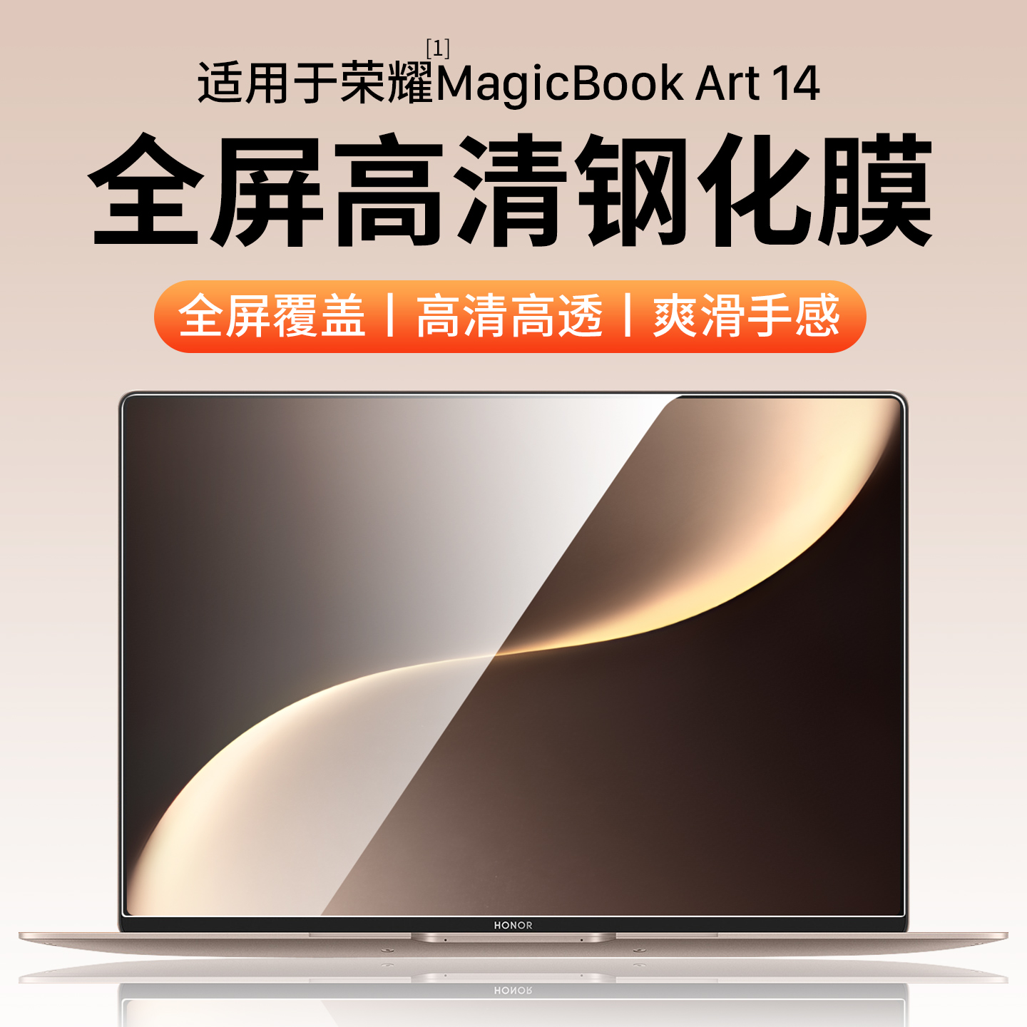 西蒙迪奥适用荣耀MagicBook Art 14钢化膜2025 14.6英寸荣耀magicbookart14电脑屏幕保护膜贴膜高清