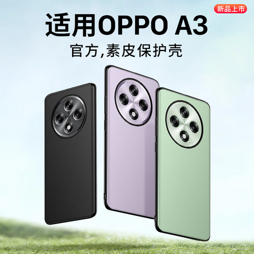 适用于oppoA3/a3pro原配手机壳
