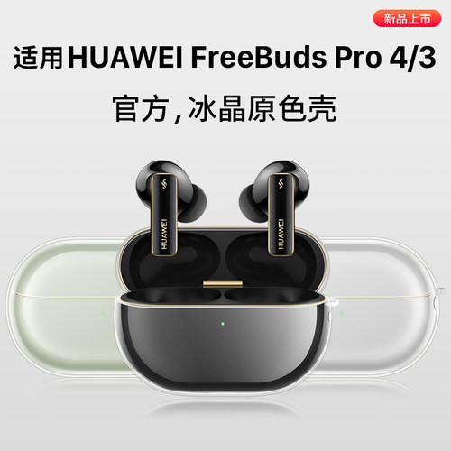 西蒙适用FreeBudsPro4/3保护壳