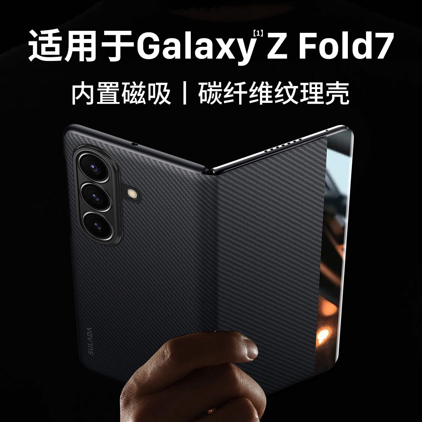 西蒙迪奥适用三星zfold7手机壳三星fold7保护套三星折叠屏Galaxy Z Fold7碳纤维纹理保护壳新款Fold6商务外壳