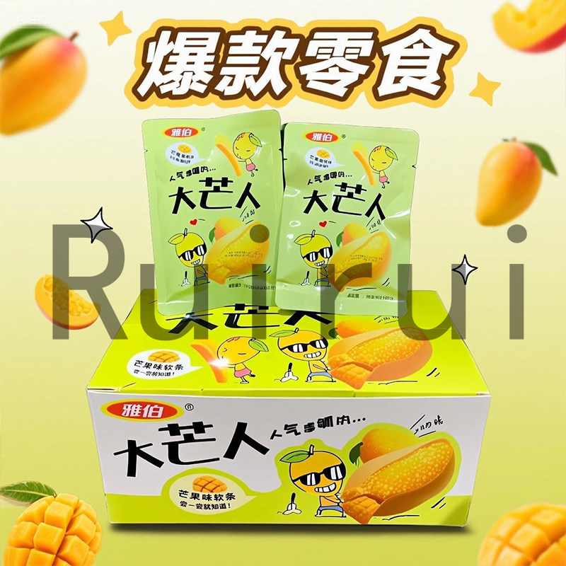 雅伯大芒人芒果软糖批发糖果零食抖音爆款宿舍便宜摆地摊网红食品