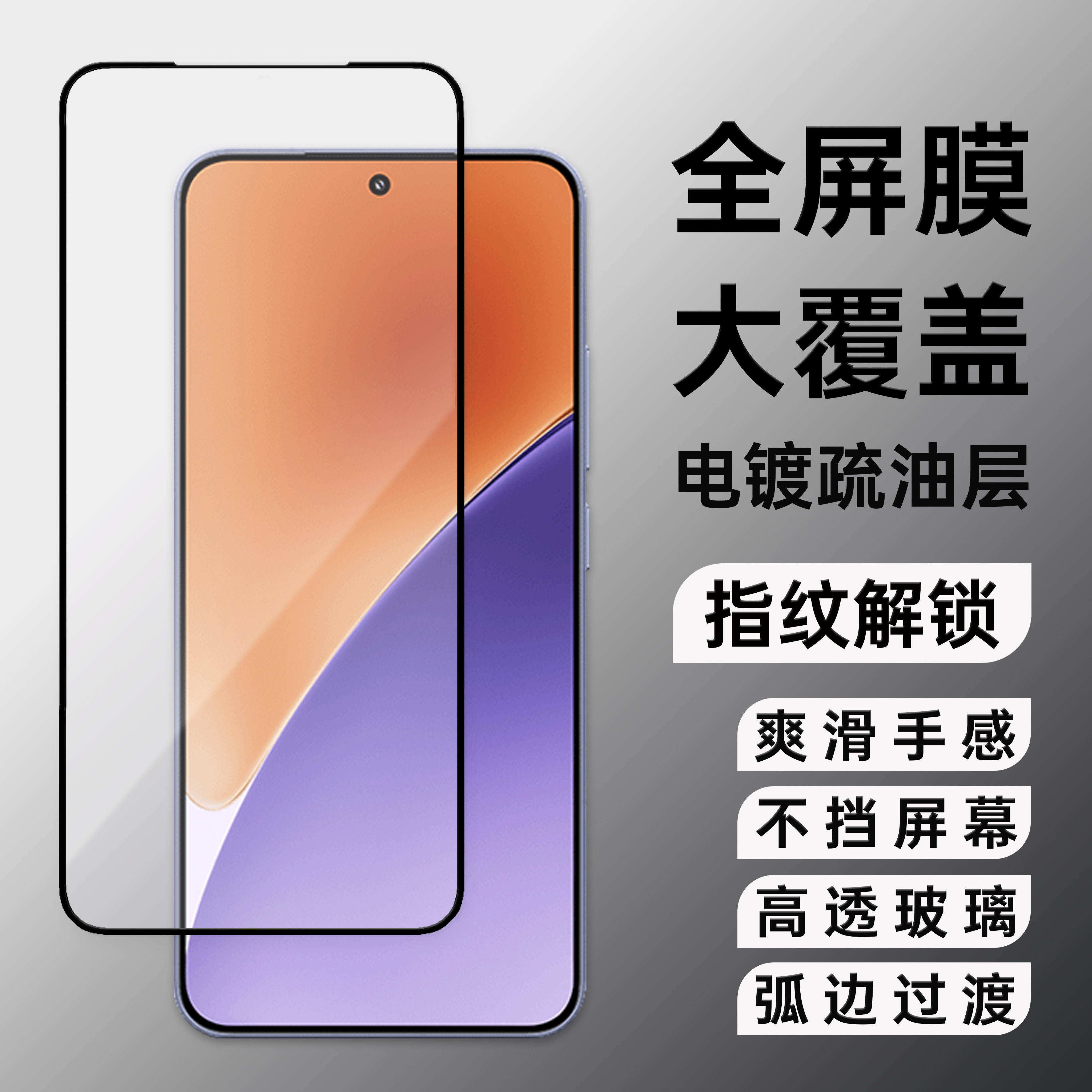 适用小米15 全屏钢化膜 超薄厚度 支持指纹解锁 3D弧边全屏覆盖 全屏手机膜 送定位神器