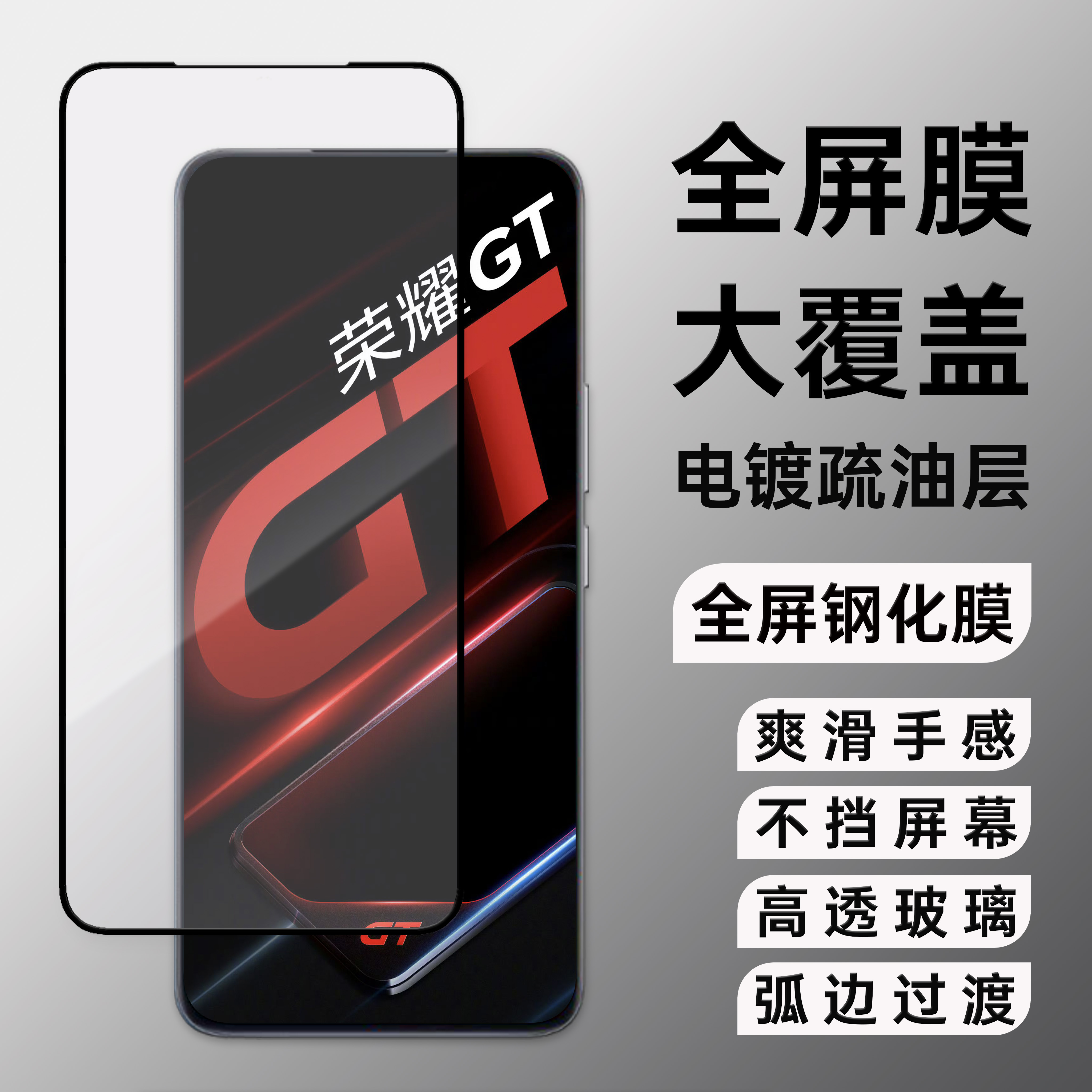 适用荣耀GT/GTPRO/Magic7/300/90GT/X60i/X50i+/play9/8tPro 全屏钢化膜  电镀疏油层3D全屏覆盖 全屏手机膜