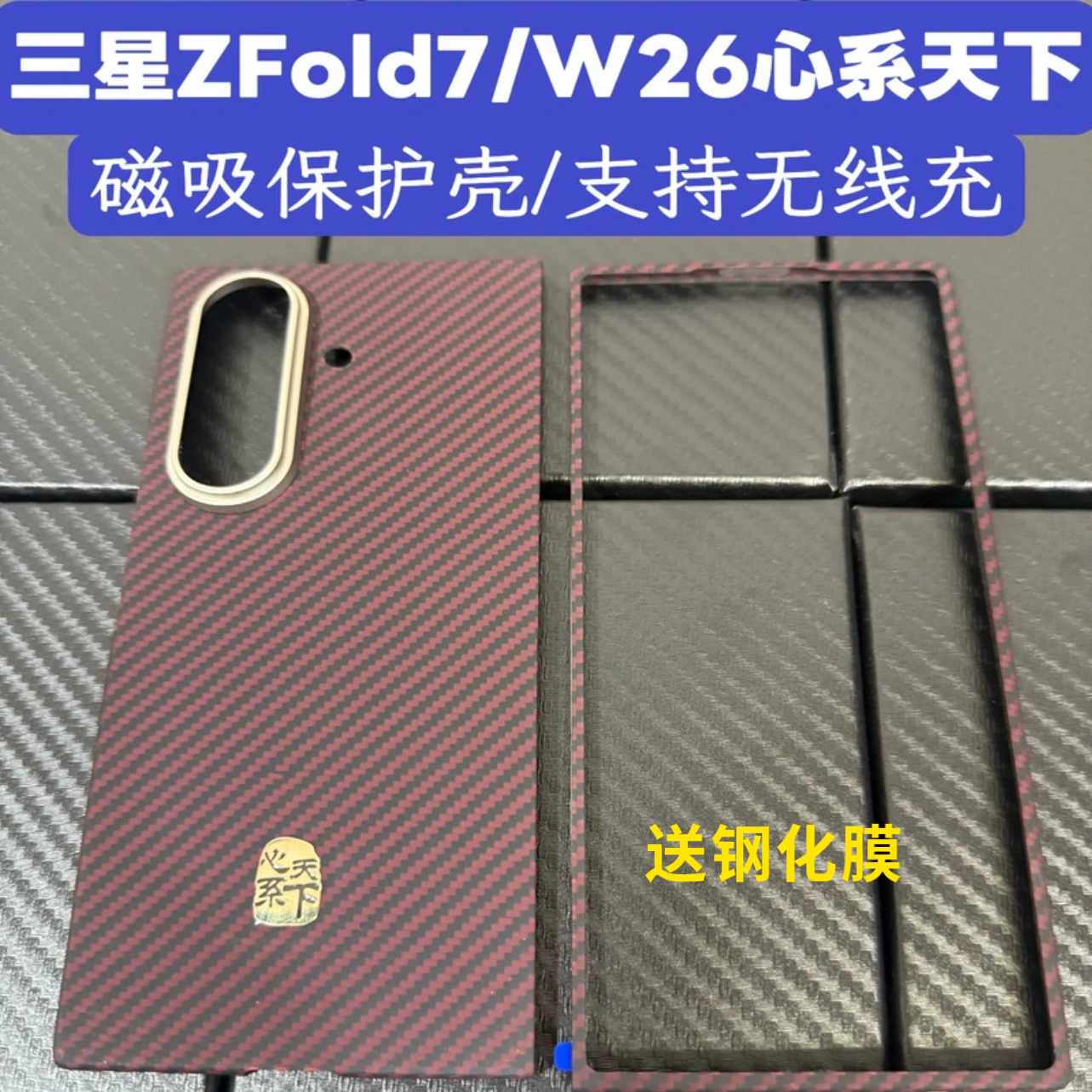 适用三星ZFold7凯夫拉保护壳磁吸功能W25凯夫拉手机壳碳纤维材质超薄防摔单前壳高档W26心系天下手机保护套