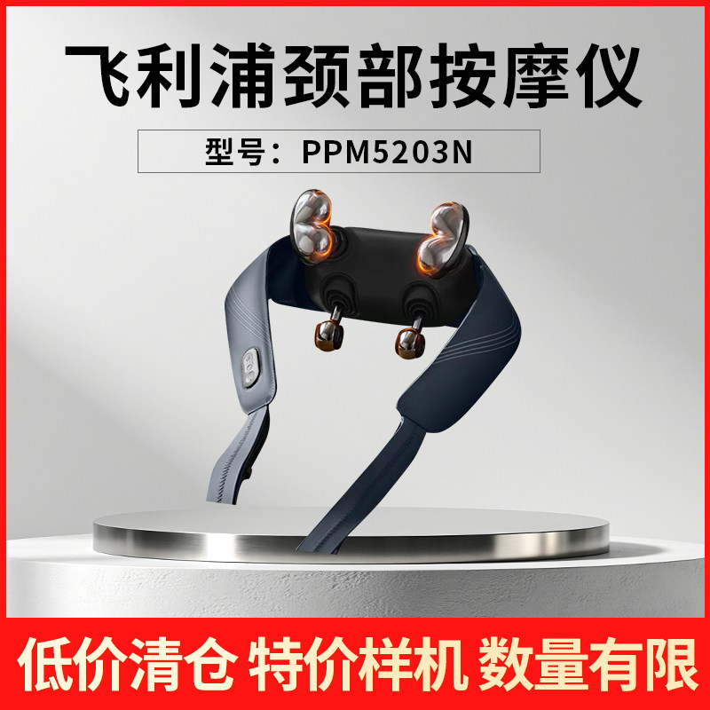 【特价样机】飞利浦肩颈按摩仪颈椎按摩披肩3204N/3206N/5203N