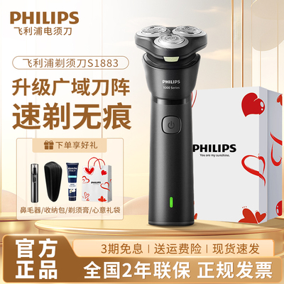 【官方正品】飞利浦电动剃须刀