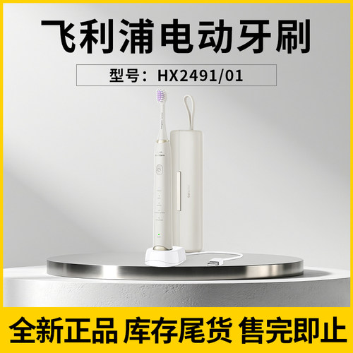 【特价甩卖】飞利浦电动牙刷HX2471成人款智能声波震动软毛牙刷