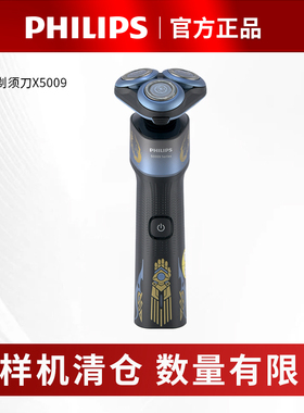 【特价样机】飞利浦男士电动剃须刀5166/5831/5005