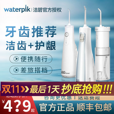 Waterpik洁碧便携式冲牙器GS7家用电动洗牙器口腔清洁GS5/GS10